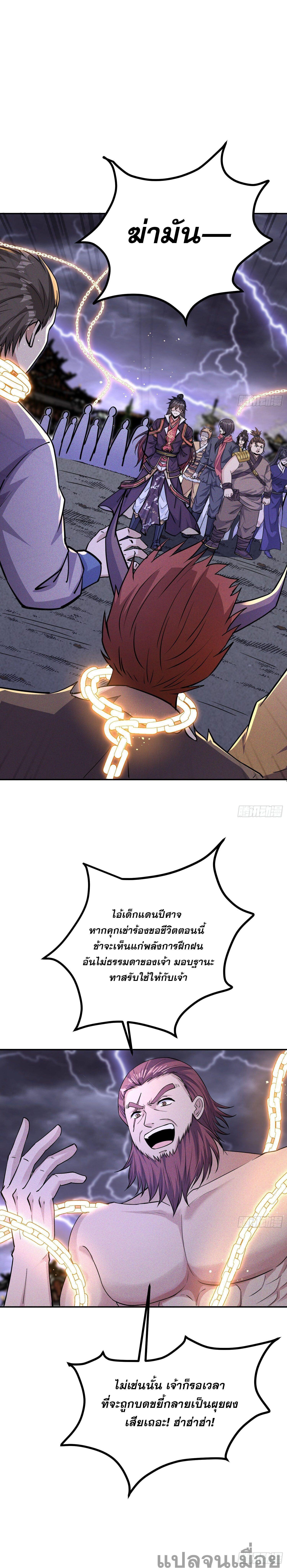 The Supreme God of Heaven ตอนที่ 5 9