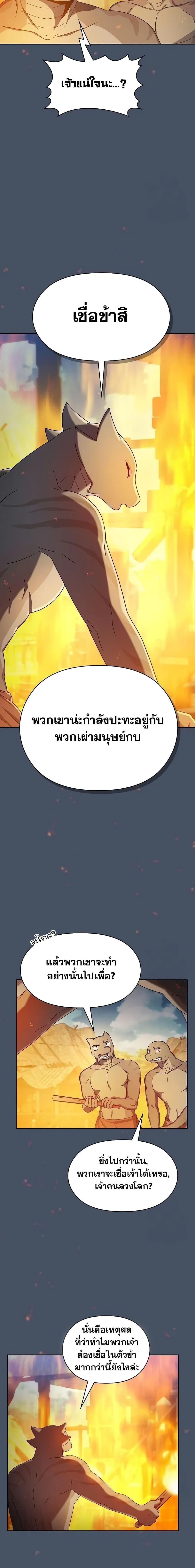 The Nebula’s Civilization ตอนที่ 19 9