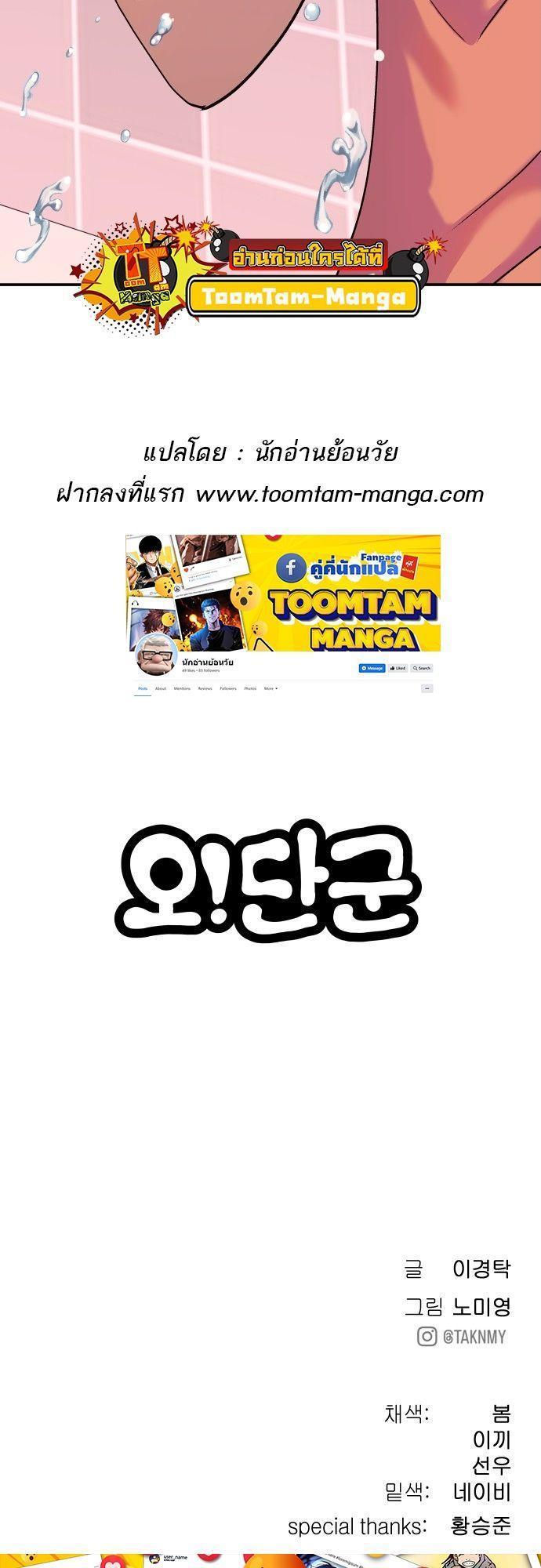 Oh! Dangun ตอนที่ 7 97