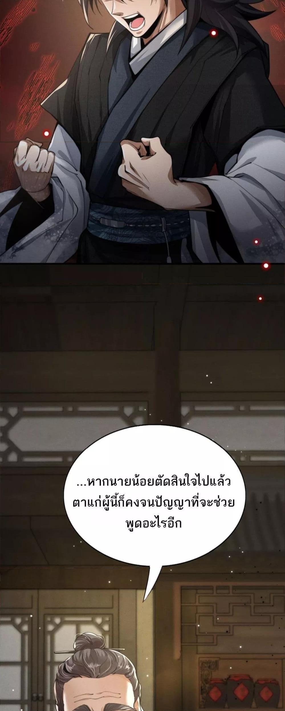 Da Ming: I killed the enemy to level up ตอนที่ 2 9