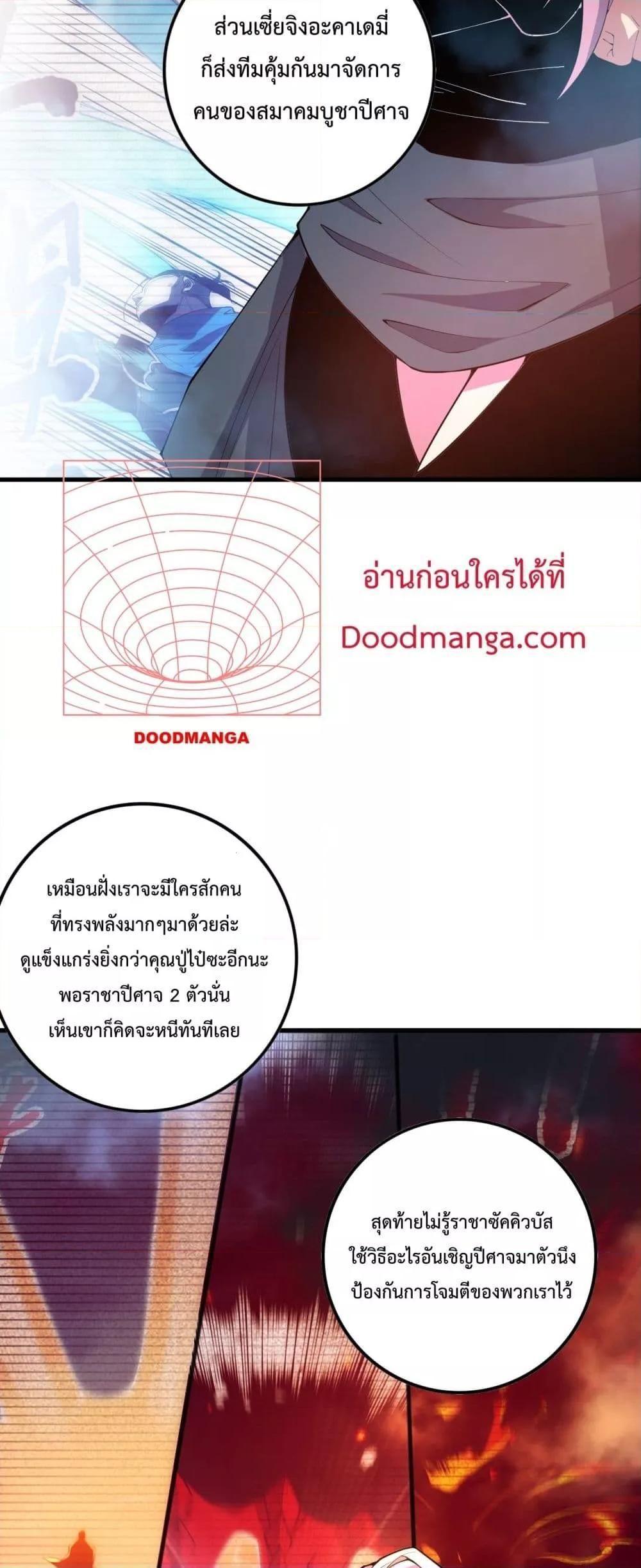 Disastrous Necromancer ตอนที่ 80 9