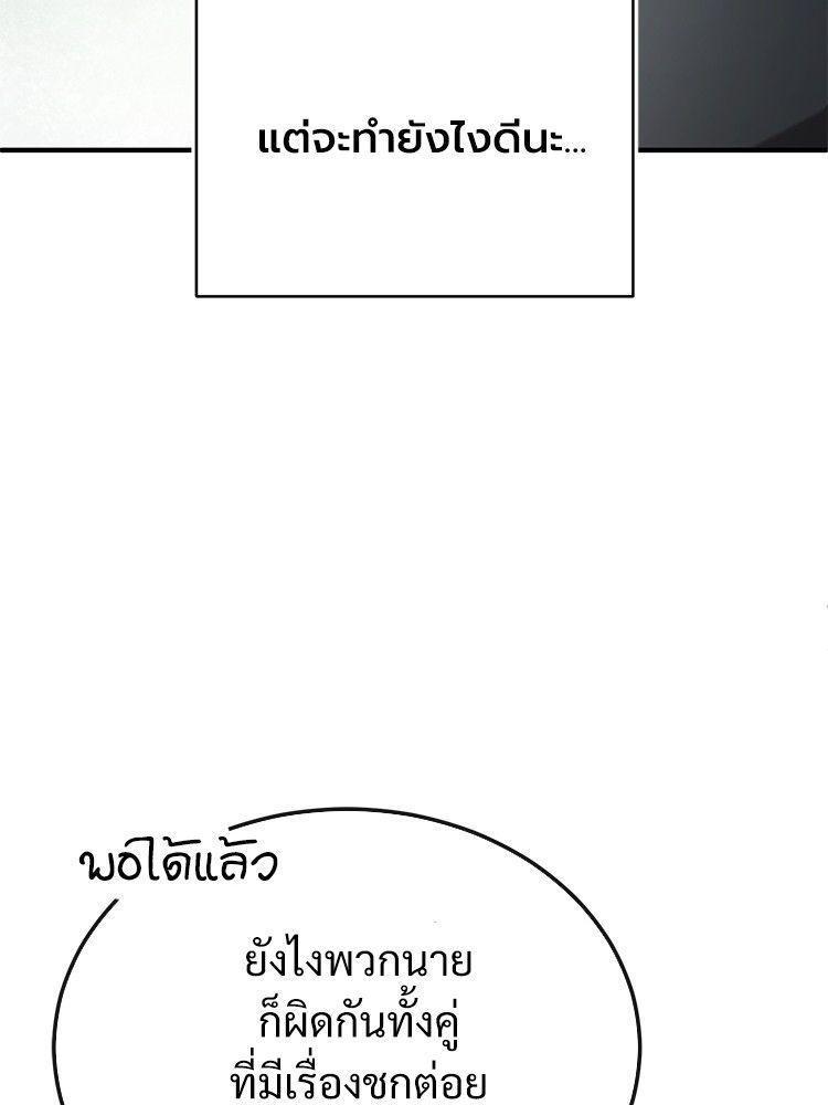 Devil Returns To School Days ตอนที่ 46 99