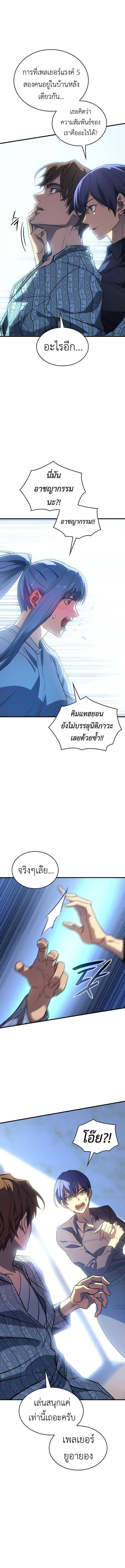 Regressing with the King’s Power ตอนที่ 34 9