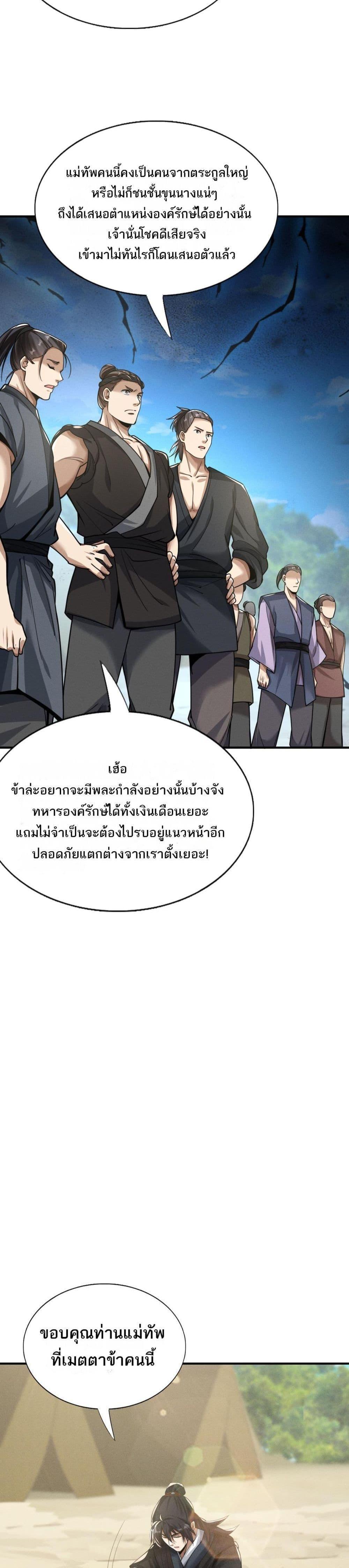 Da Ming: I killed the enemy to level up ตอนที่ 3 9