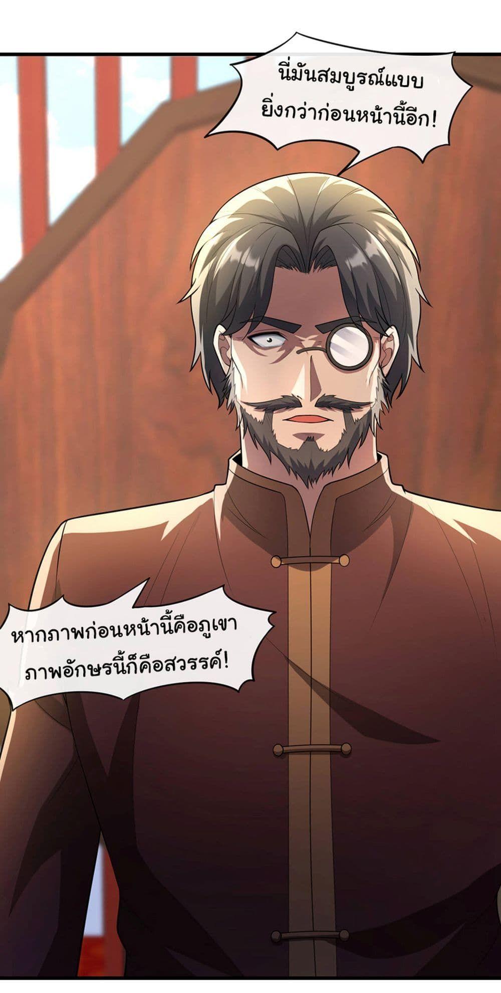 Chu Chen, The Trash Son-in-Law ตอนที่ 43 10