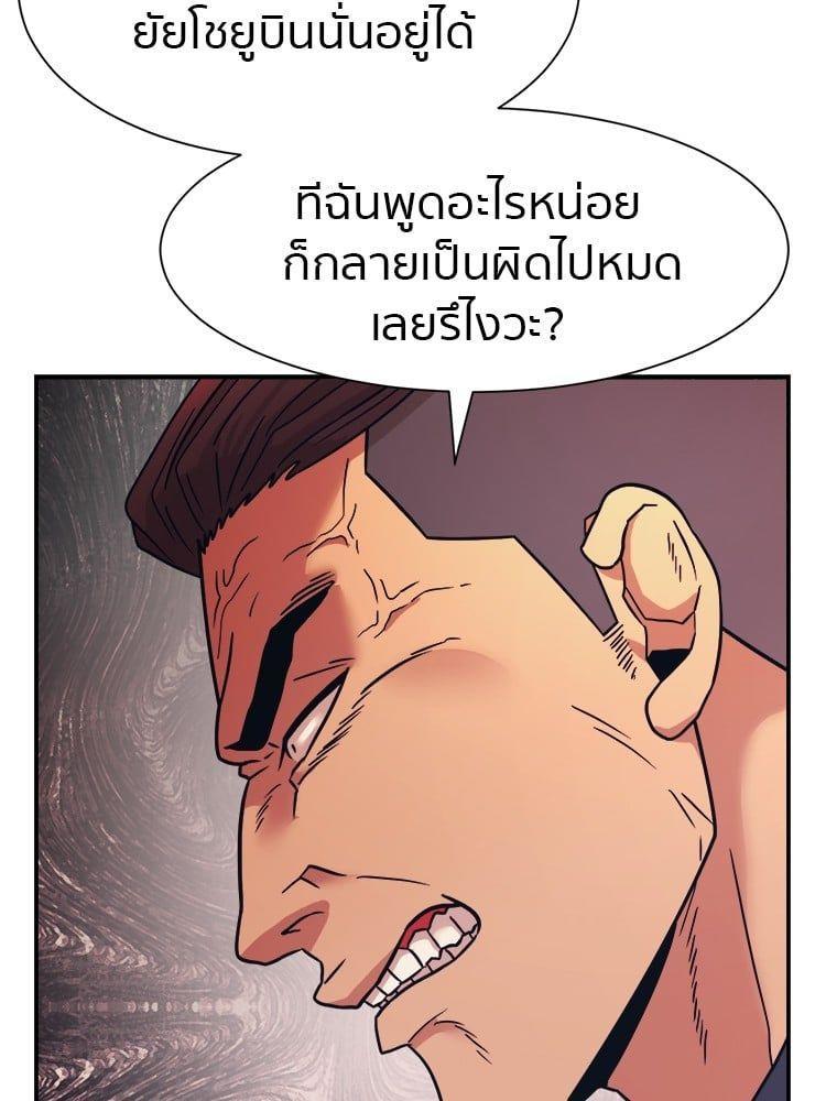 I Am Unbeatable ตอนที่ 6 104