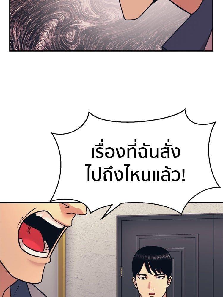 I Am Unbeatable ตอนที่ 6 105