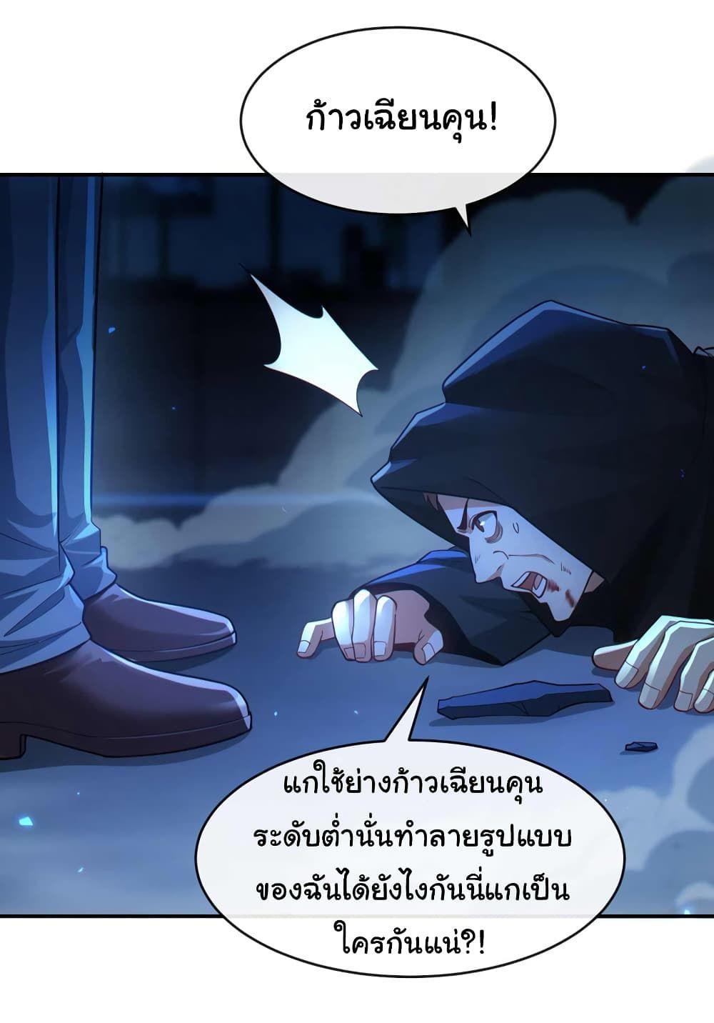 Chu Chen, The Trash Son-in-Law ตอนที่ 44 10