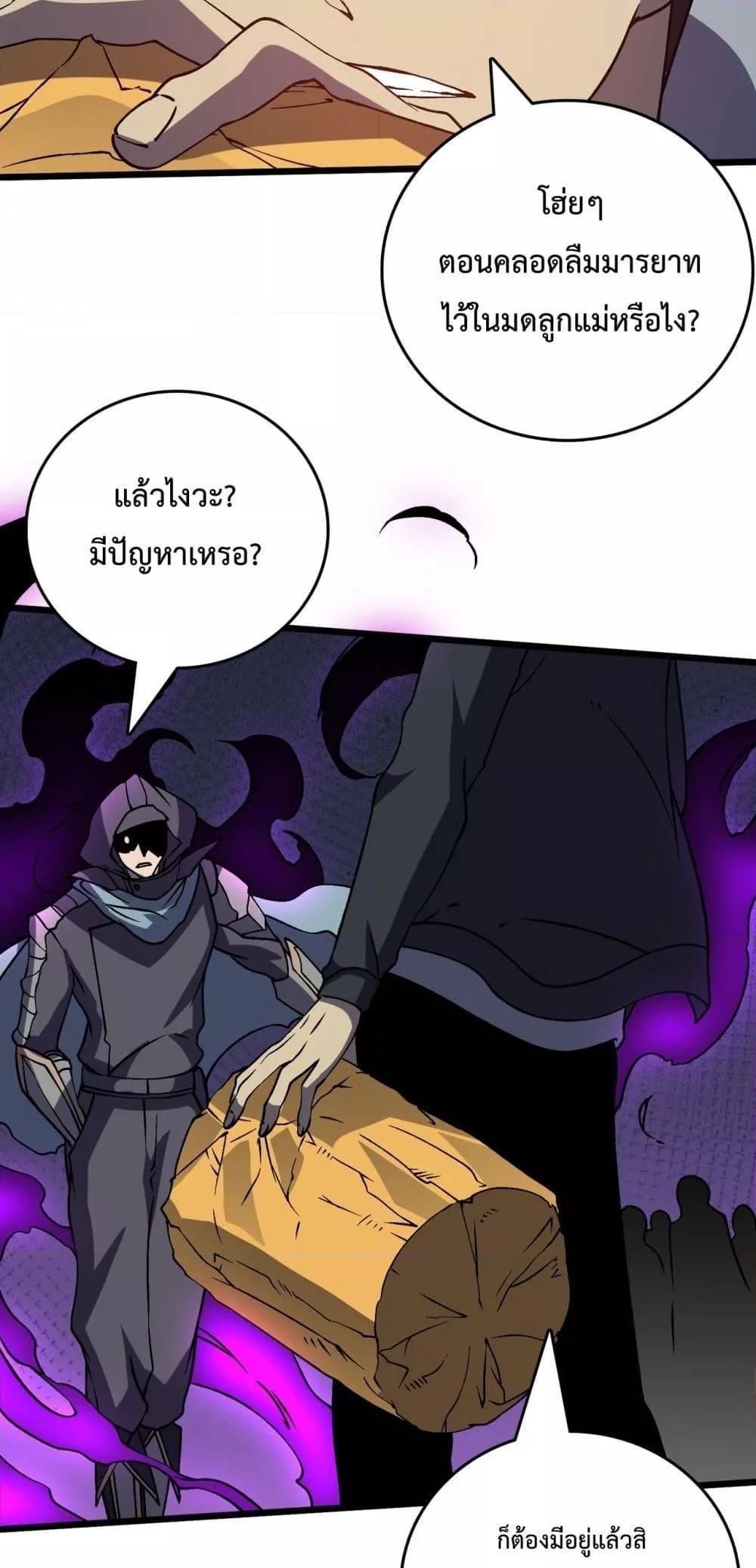 Starting as the Black Dragon BOSS ตอนที่ 14 10