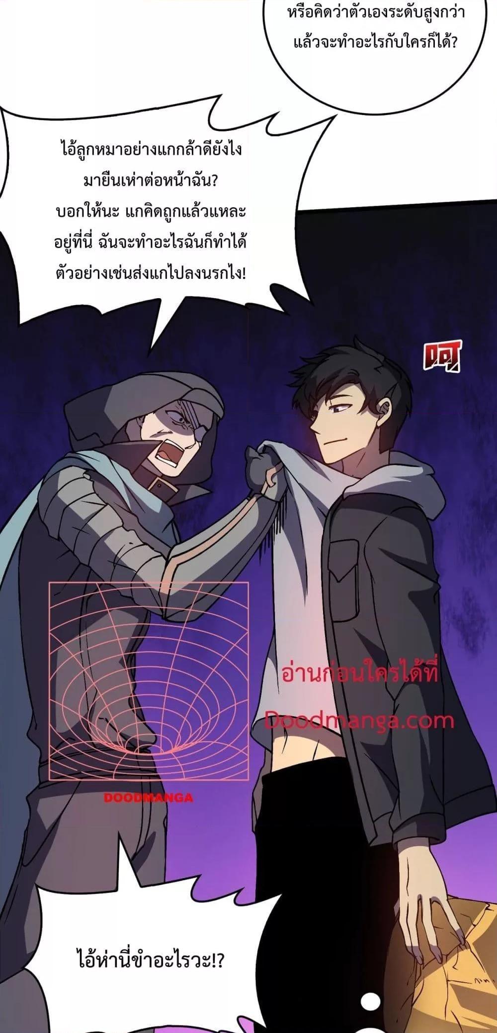 Starting as the Black Dragon BOSS ตอนที่ 14 11