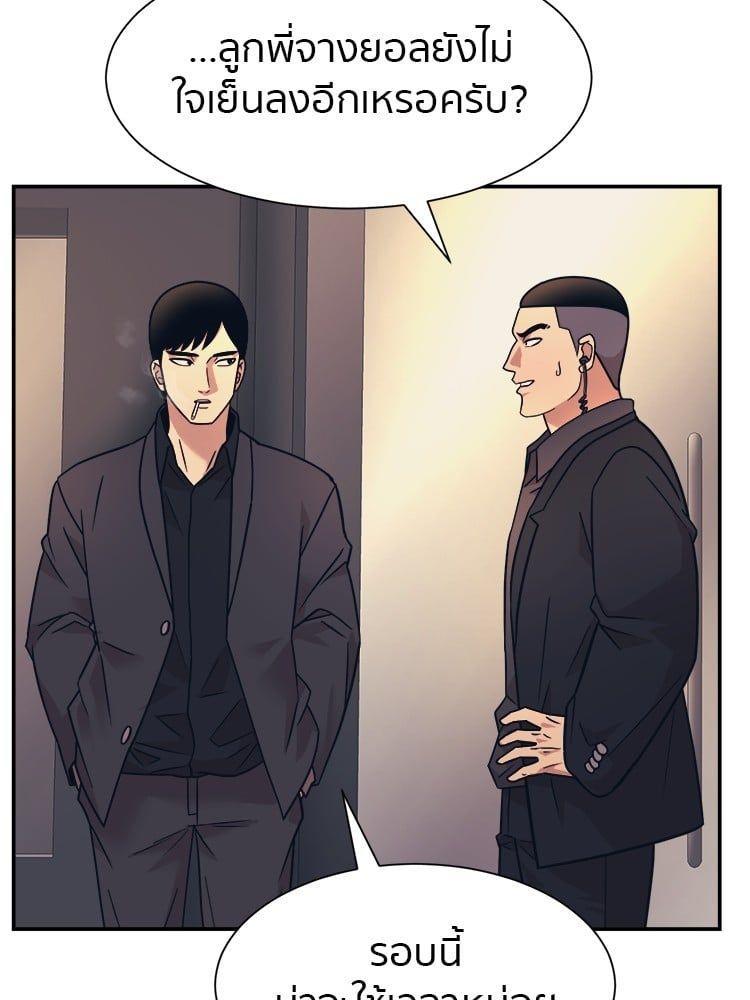 I Am Unbeatable ตอนที่ 6 117