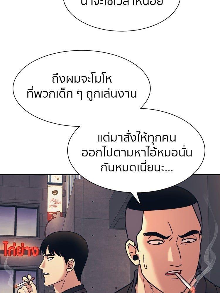 I Am Unbeatable ตอนที่ 6 118