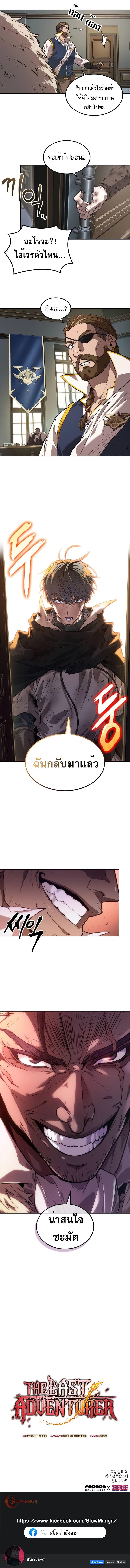The Last Adventurer ตอนที่ 11 12