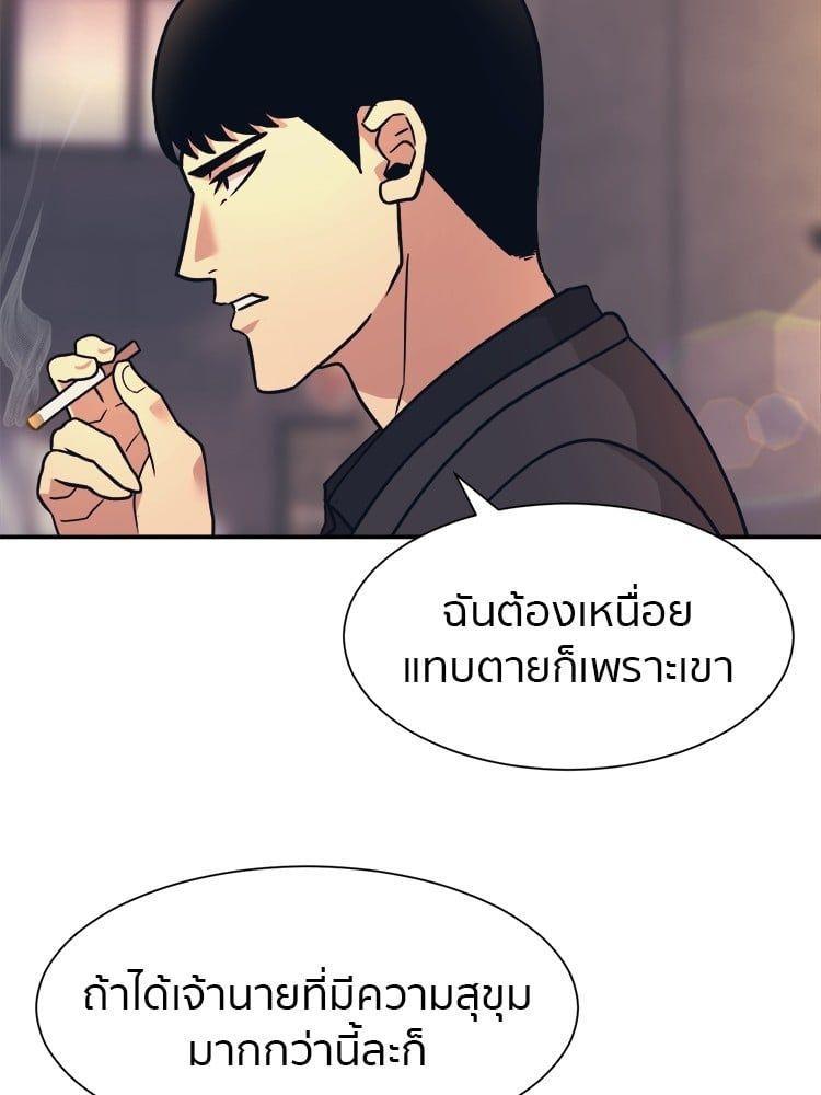 I Am Unbeatable ตอนที่ 6 120
