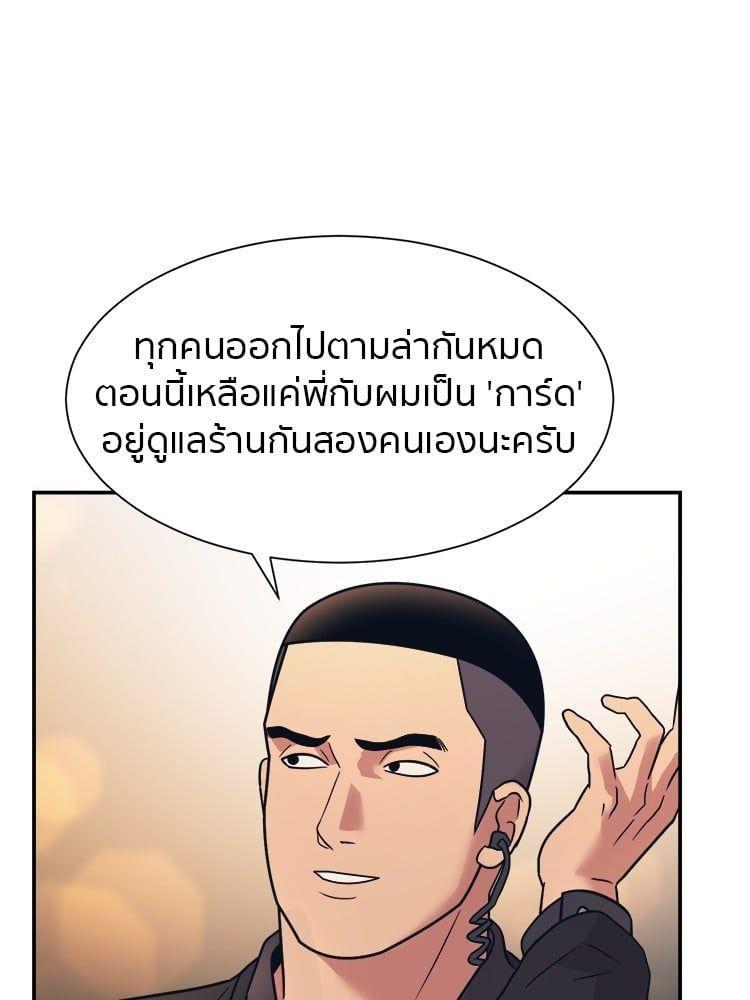 I Am Unbeatable ตอนที่ 6 123