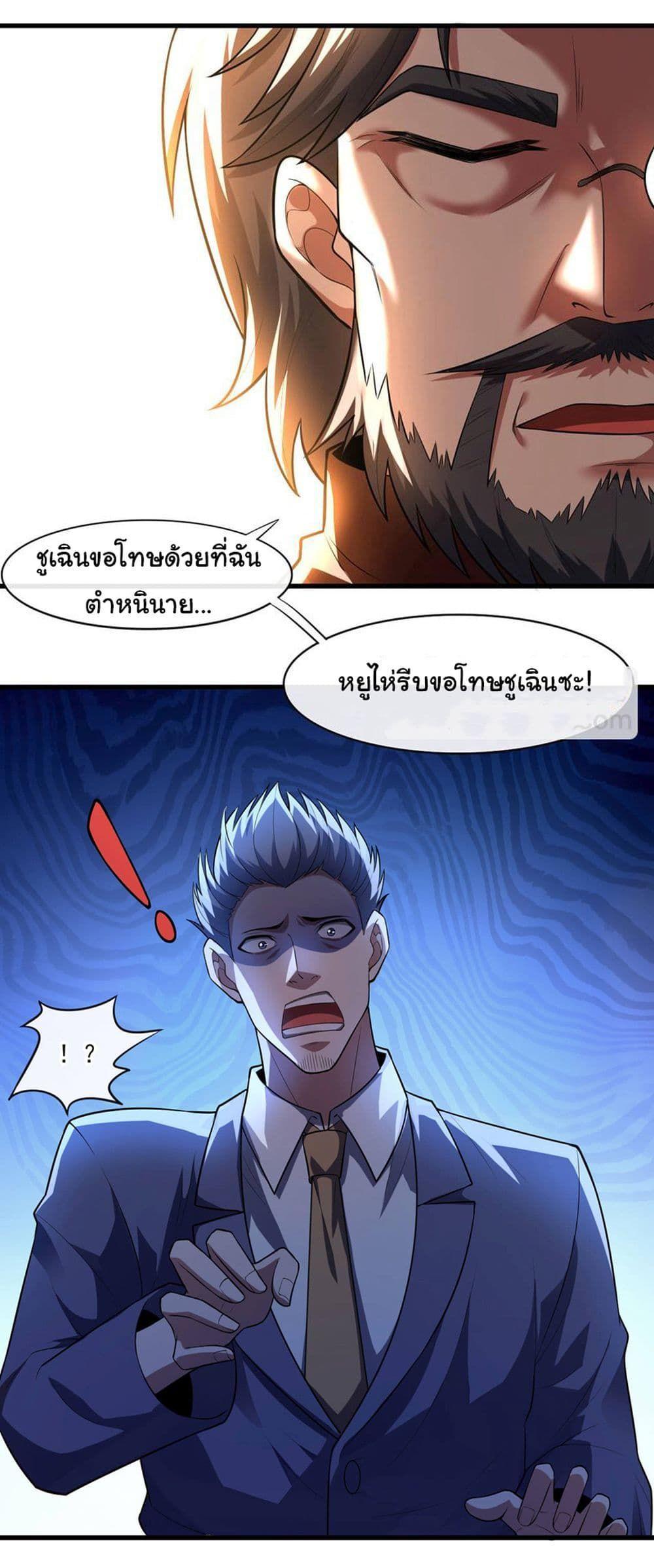 Chu Chen, The Trash Son-in-Law ตอนที่ 43 12