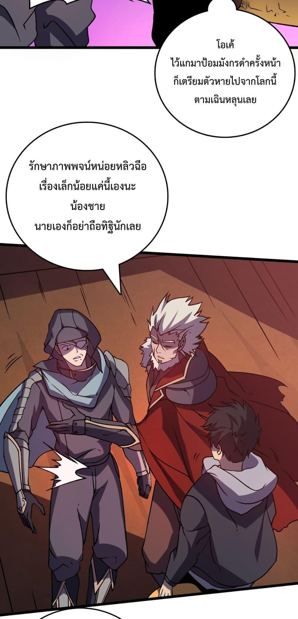 Starting as the Black Dragon BOSS ตอนที่ 14 12