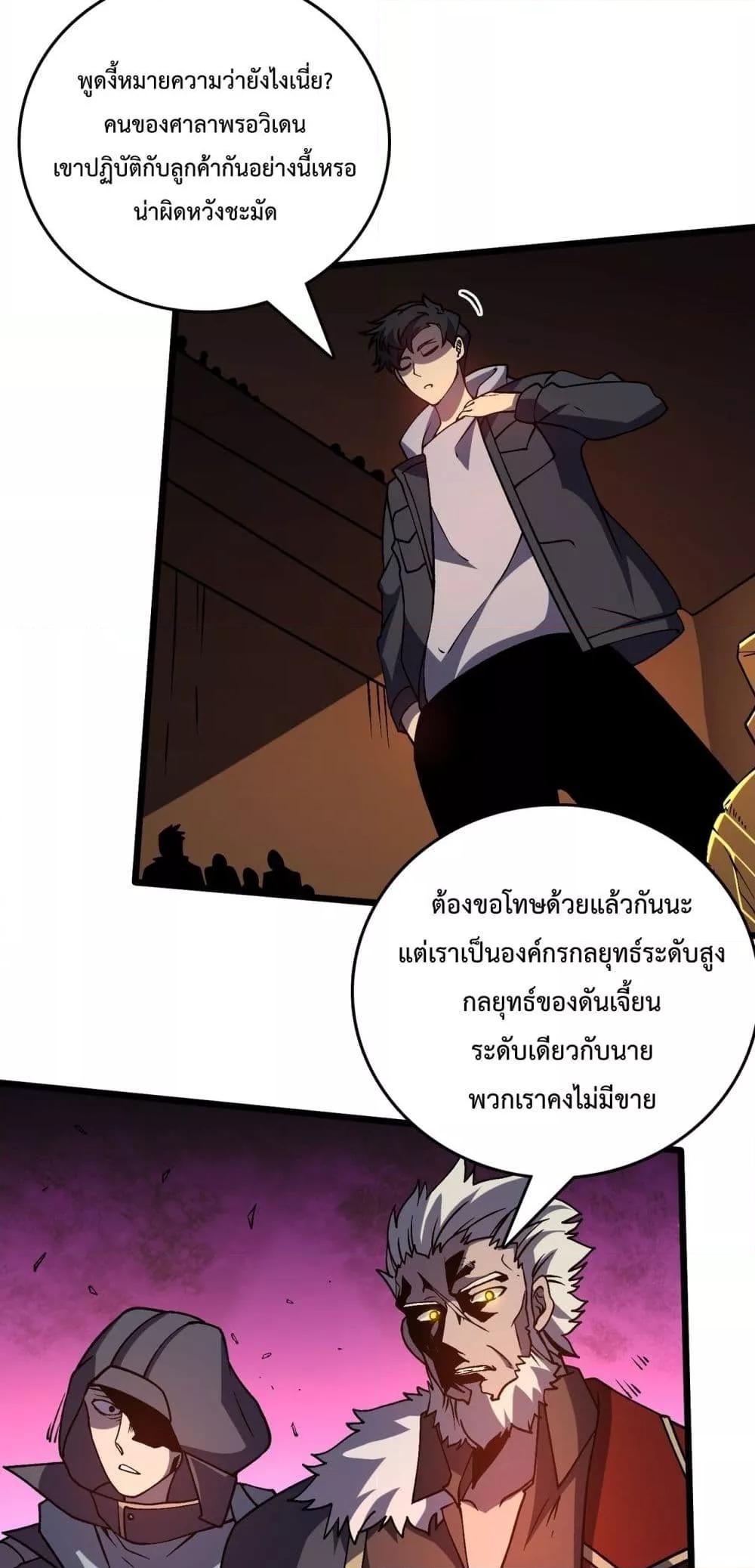 Starting as the Black Dragon BOSS ตอนที่ 14 13