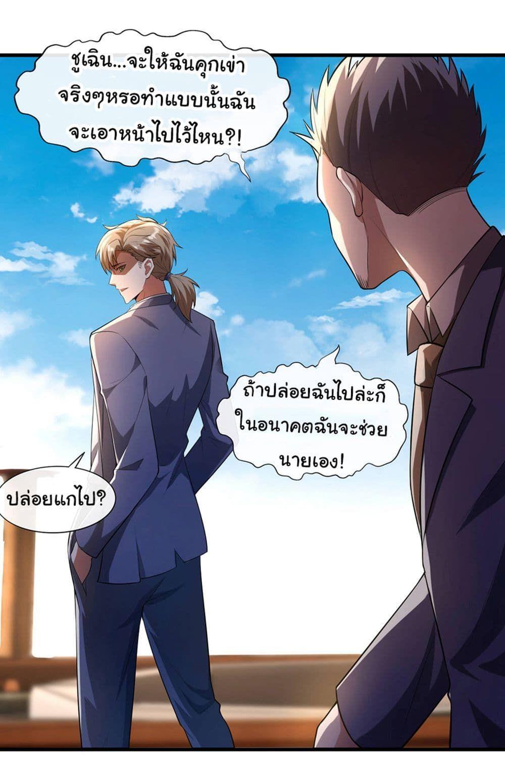 Chu Chen, The Trash Son-in-Law ตอนที่ 43 14