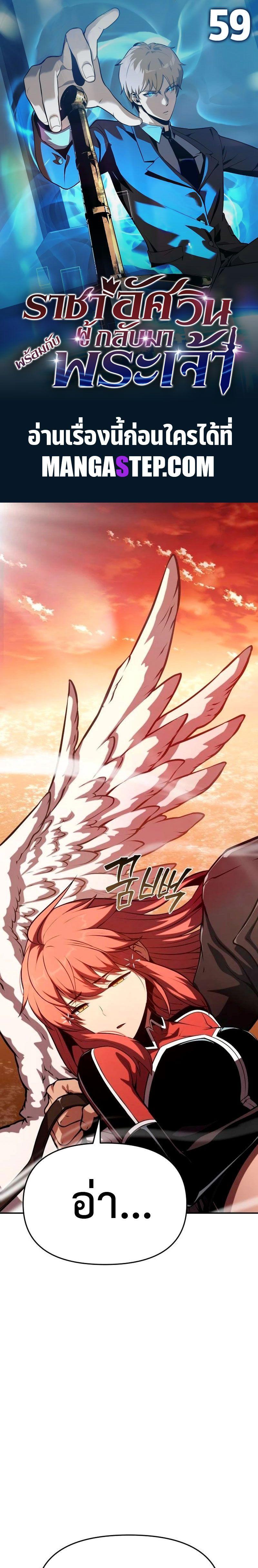 The Knight King Who Returned with a God ตอนที่ 59 1