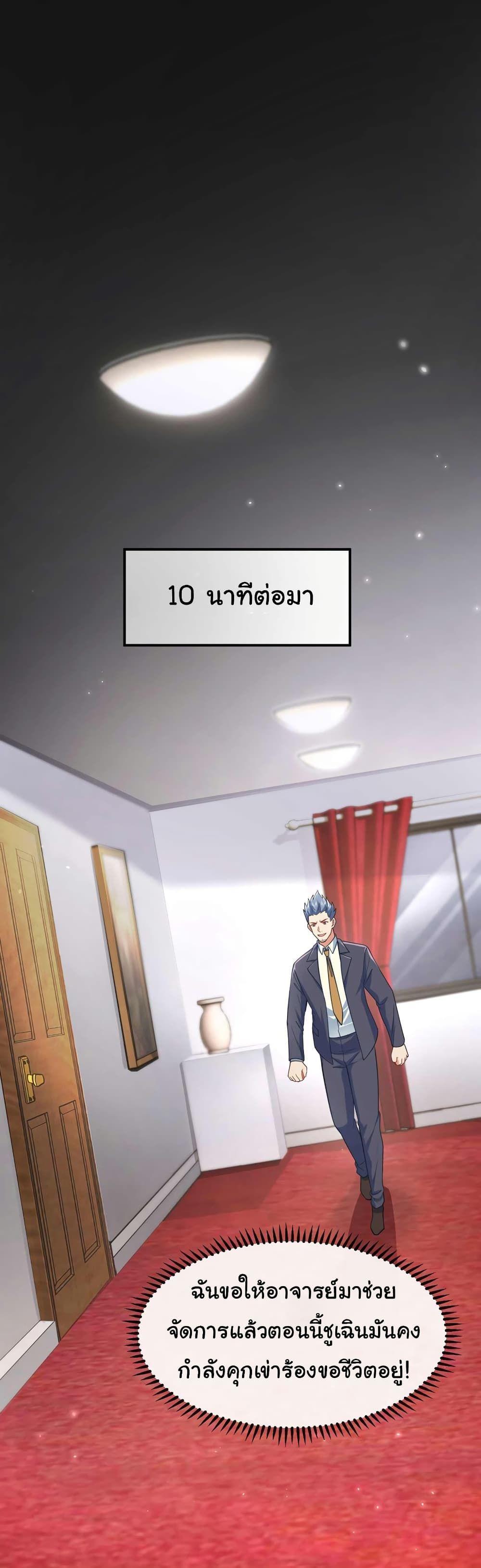 Chu Chen, The Trash Son-in-Law ตอนที่ 44 16