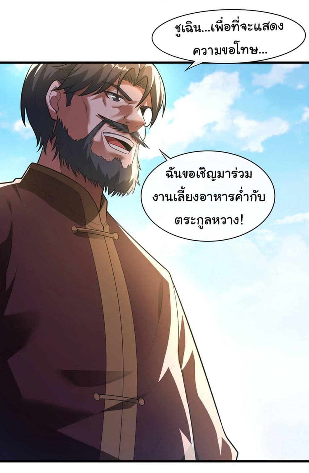 Chu Chen, The Trash Son-in-Law ตอนที่ 43 18
