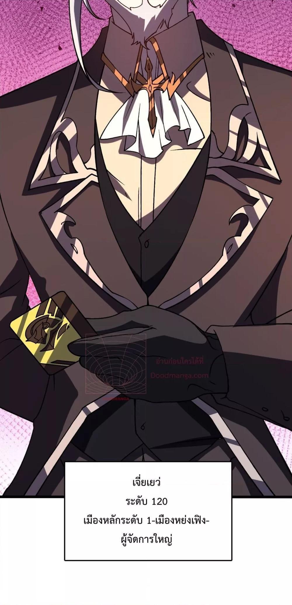 Starting as the Black Dragon BOSS ตอนที่ 14 18