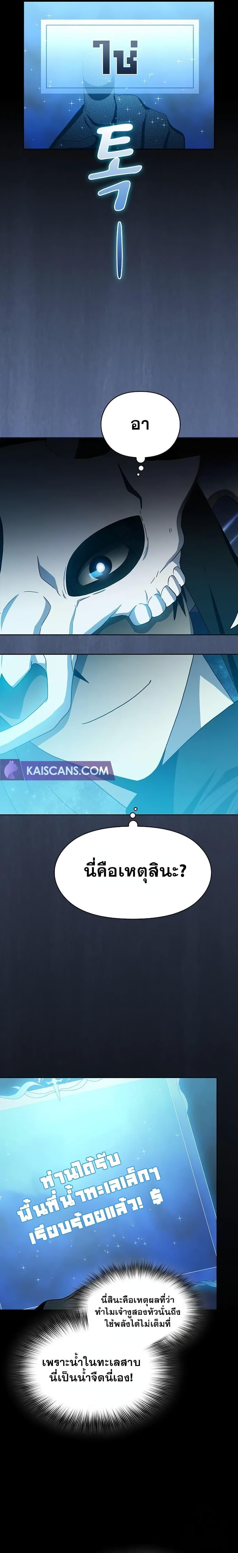 The Nebula’s Civilization ตอนที่ 21 19