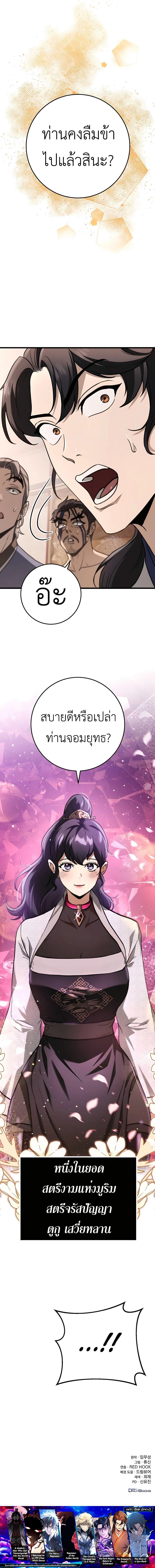 The Emperor’s Sword ตอนที่ 48 19