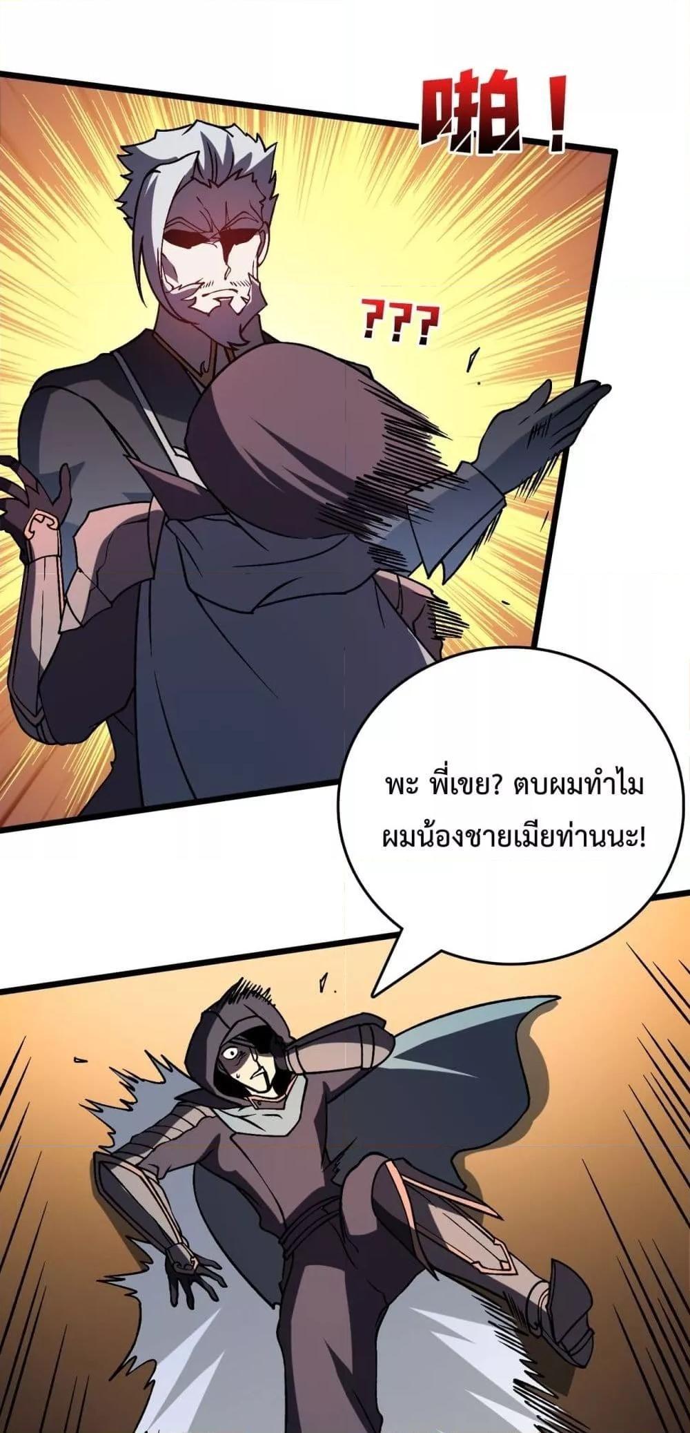 Starting as the Black Dragon BOSS ตอนที่ 14 19