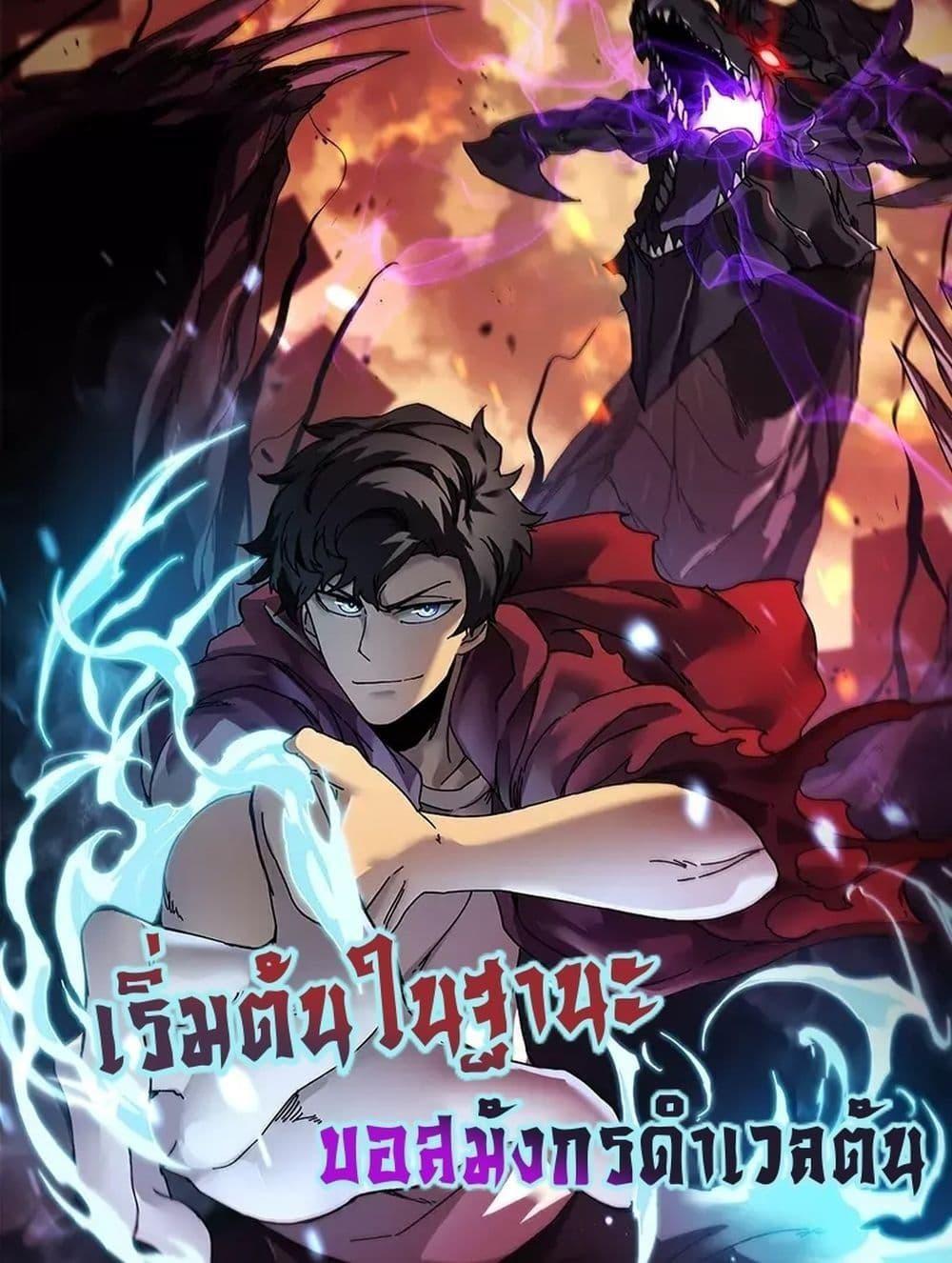Starting as the Black Dragon BOSS ตอนที่ 14 1