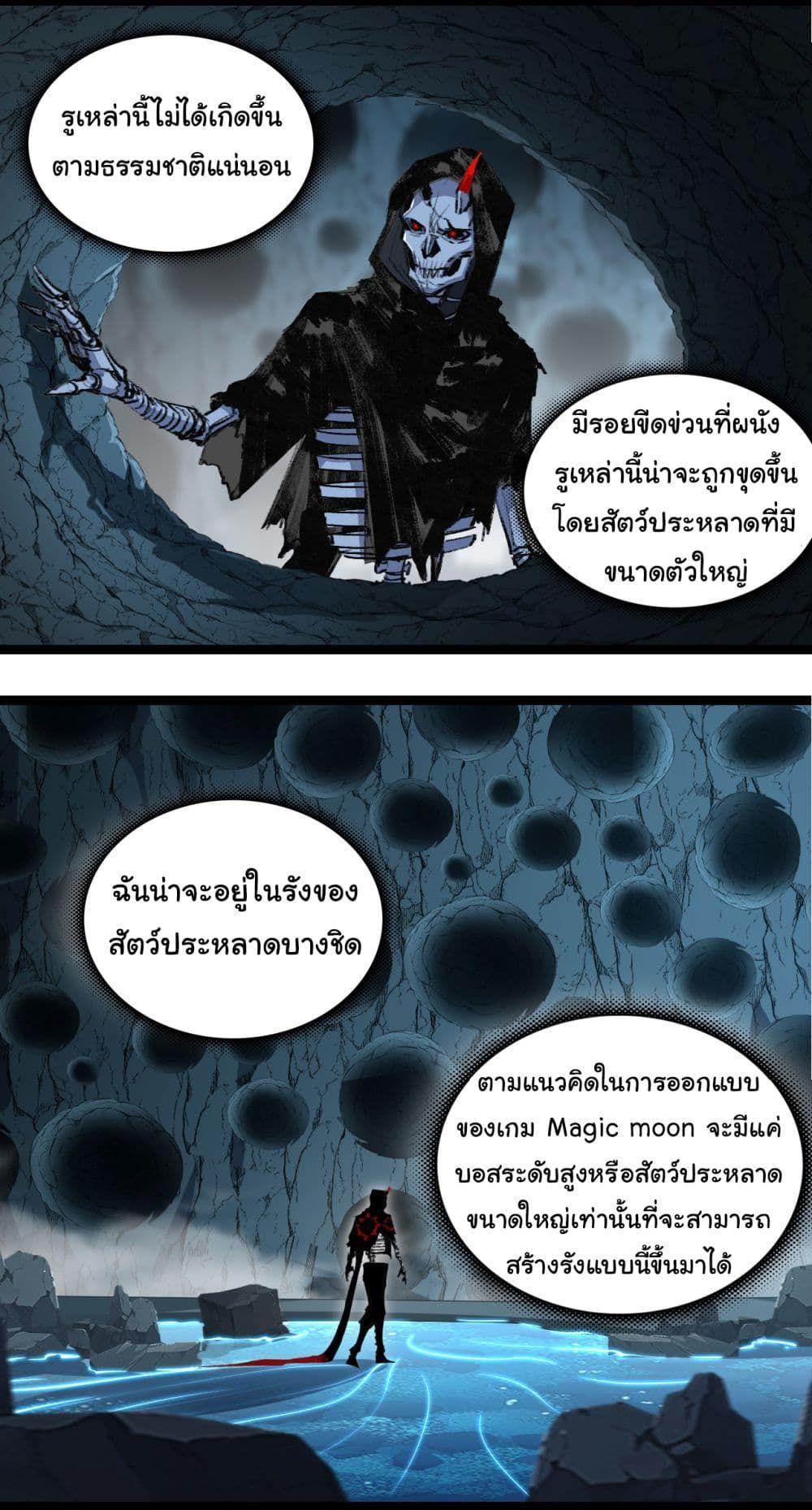 I’m The Boss in Magic Moon ตอนที่ 33 20
