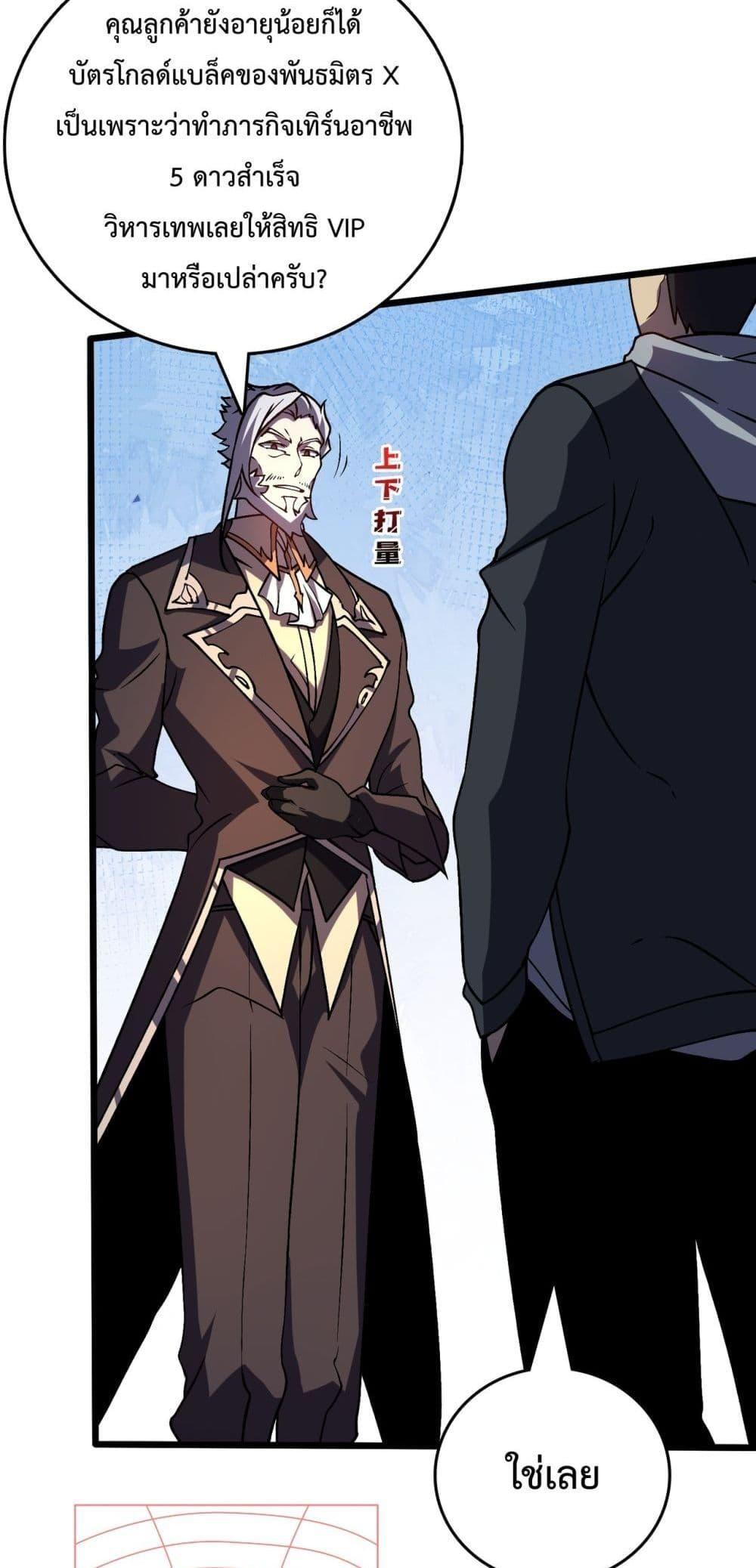 Starting as the Black Dragon BOSS ตอนที่ 14 21