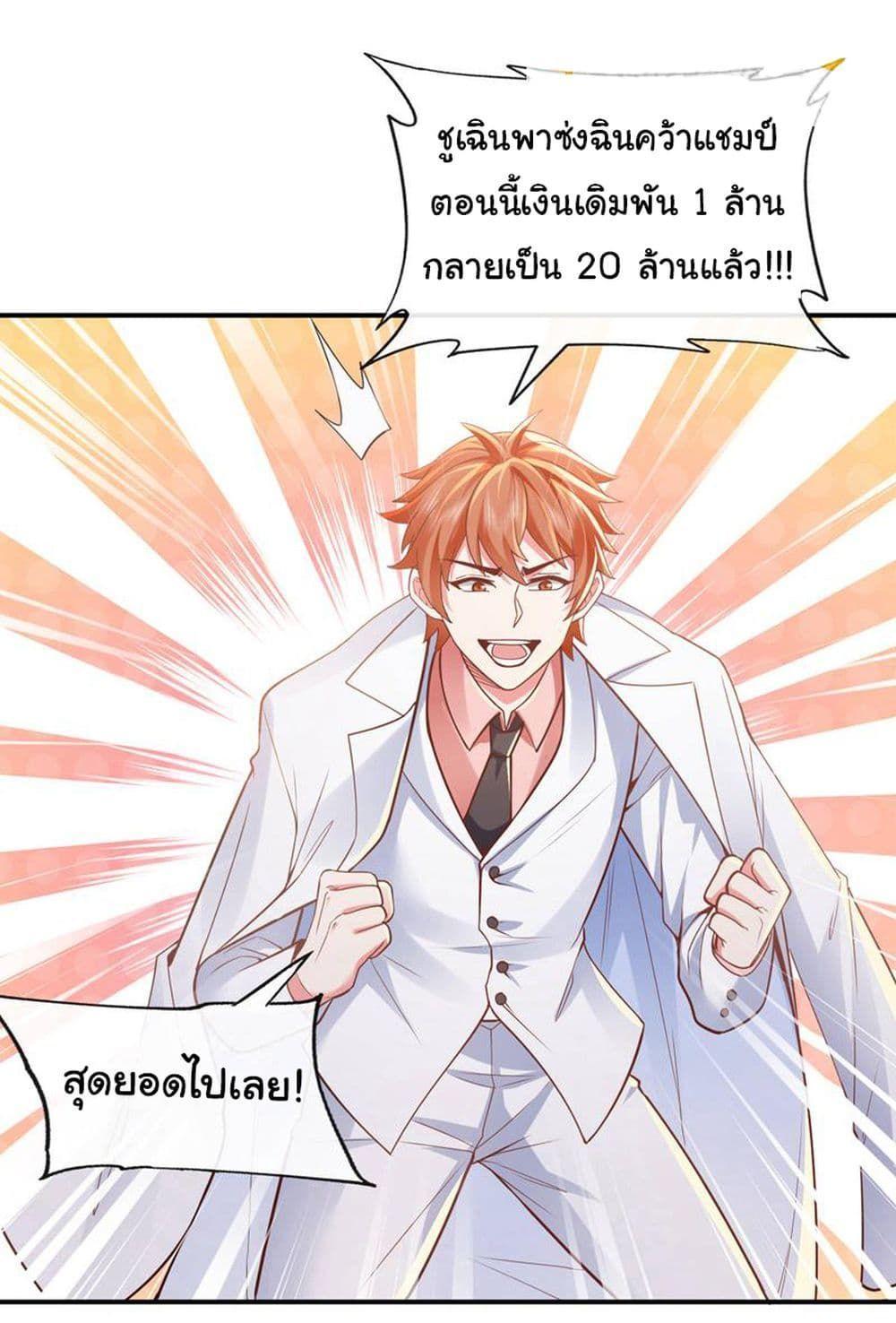 Chu Chen, The Trash Son-in-Law ตอนที่ 43 21