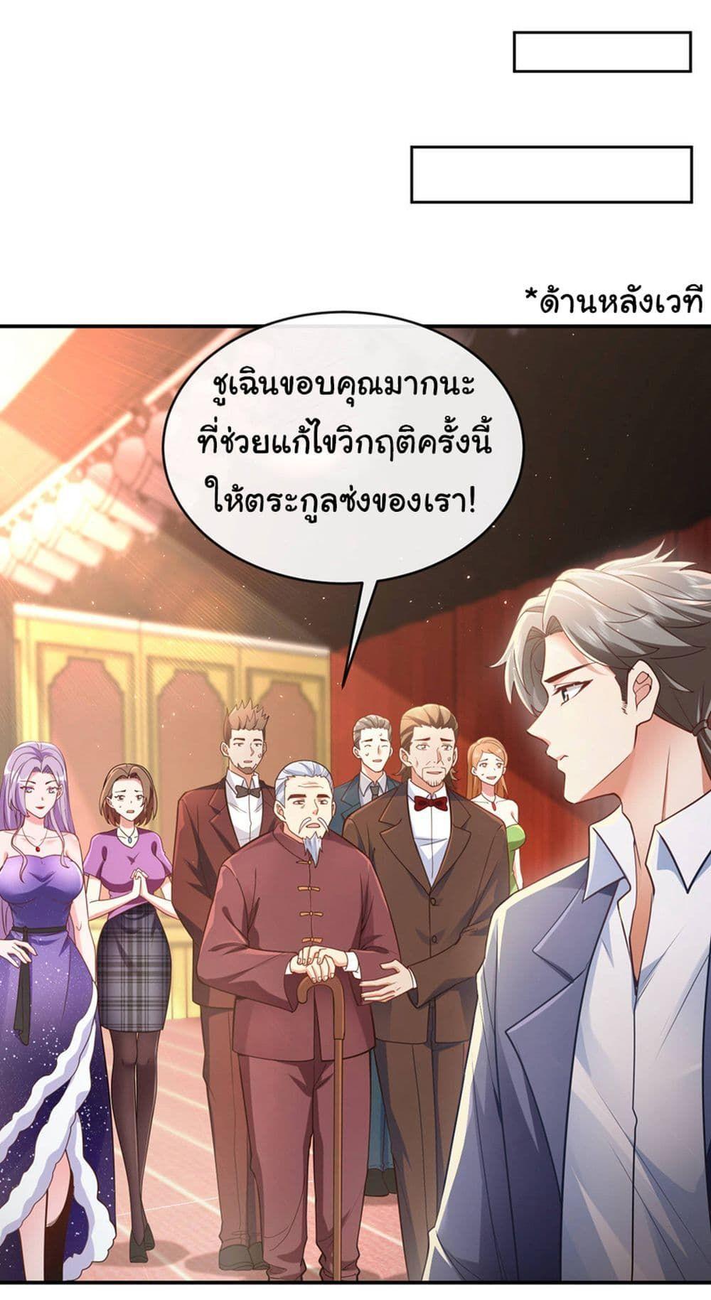 Chu Chen, The Trash Son-in-Law ตอนที่ 43 22