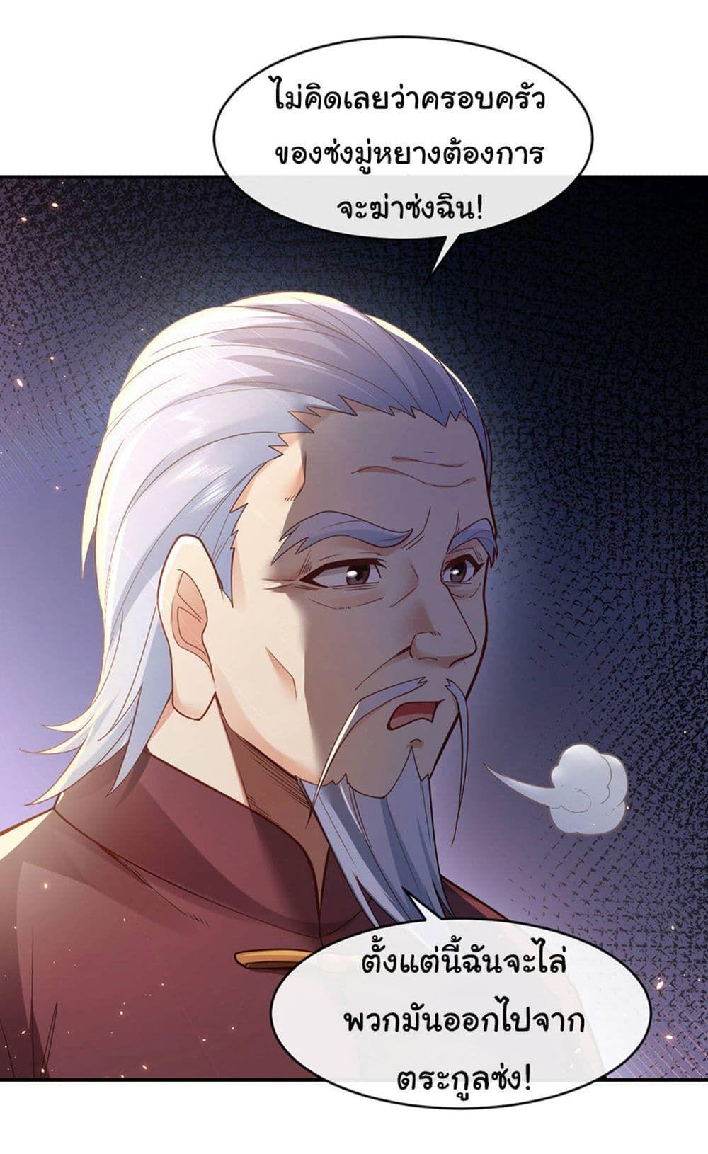 Chu Chen, The Trash Son-in-Law ตอนที่ 43 23
