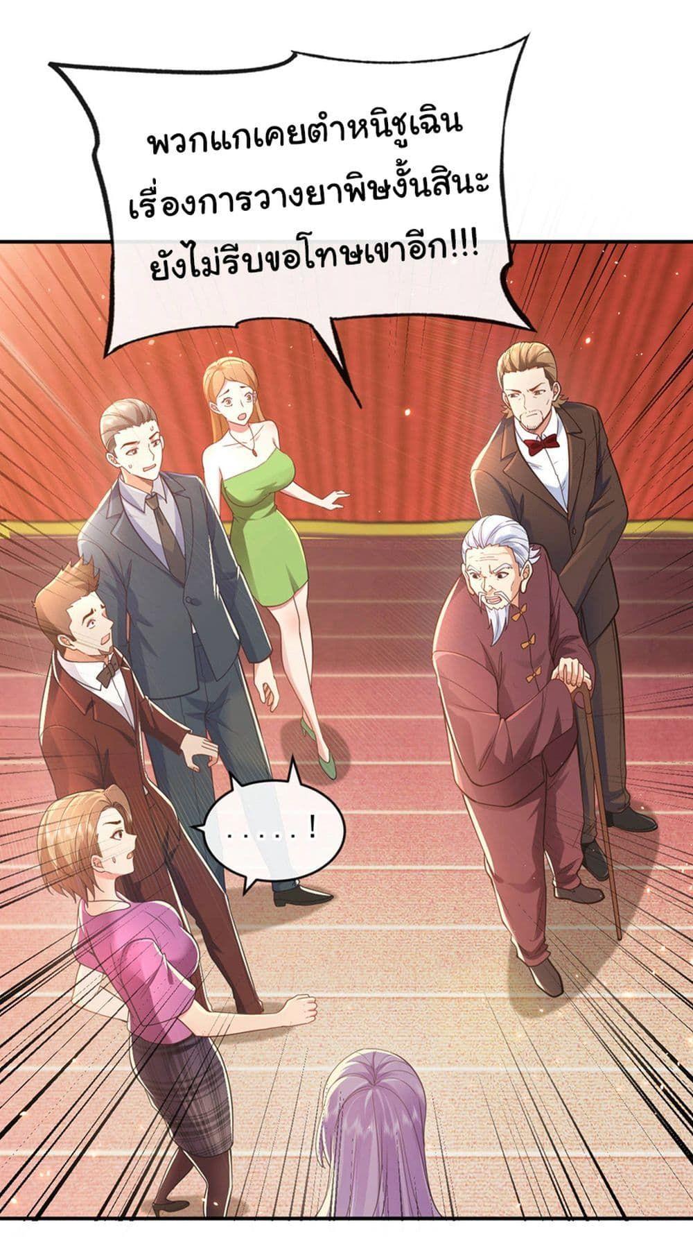 Chu Chen, The Trash Son-in-Law ตอนที่ 43 24