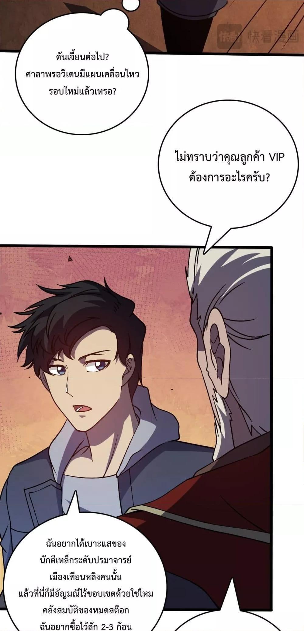 Starting as the Black Dragon BOSS ตอนที่ 14 24