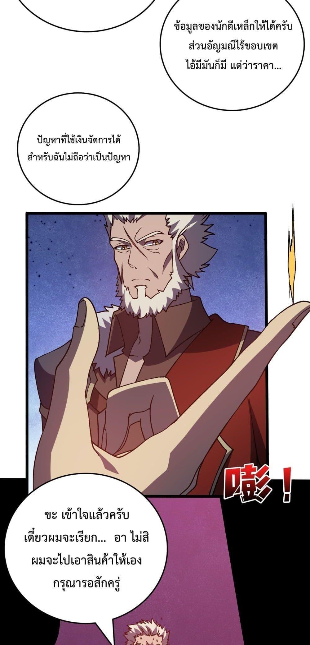 Starting as the Black Dragon BOSS ตอนที่ 14 25