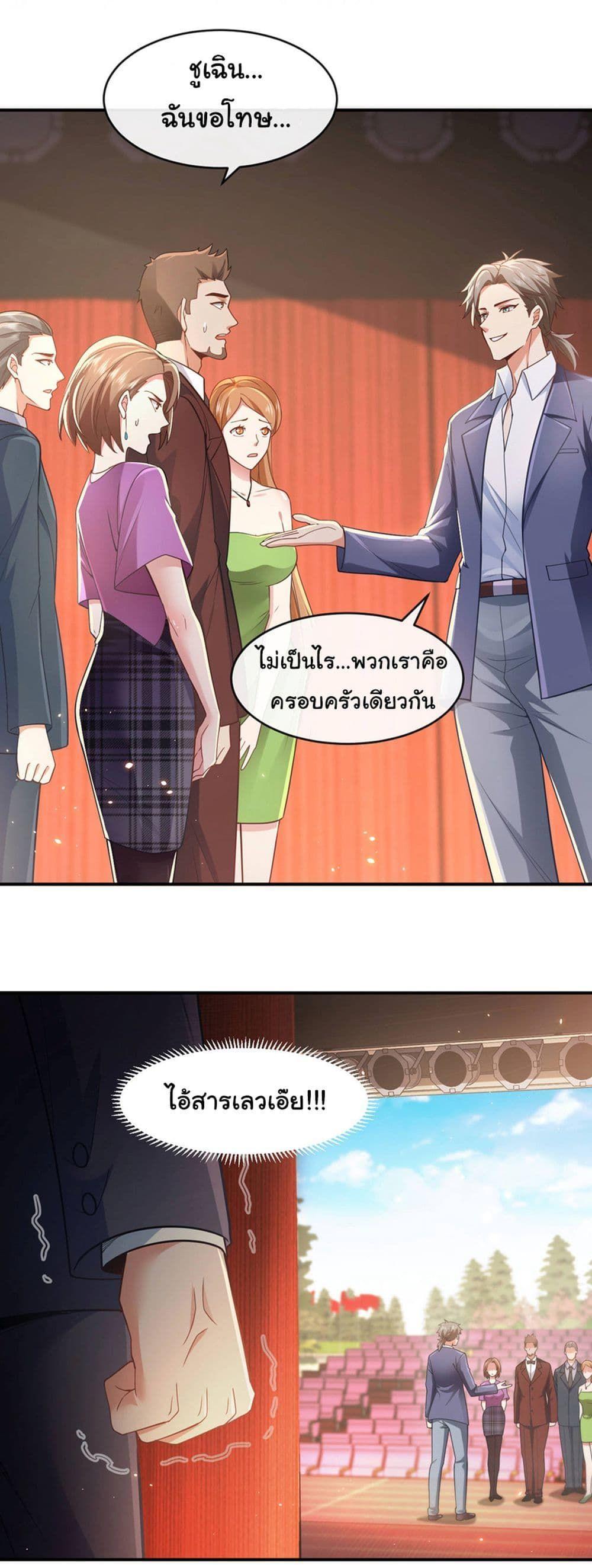 Chu Chen, The Trash Son-in-Law ตอนที่ 43 25
