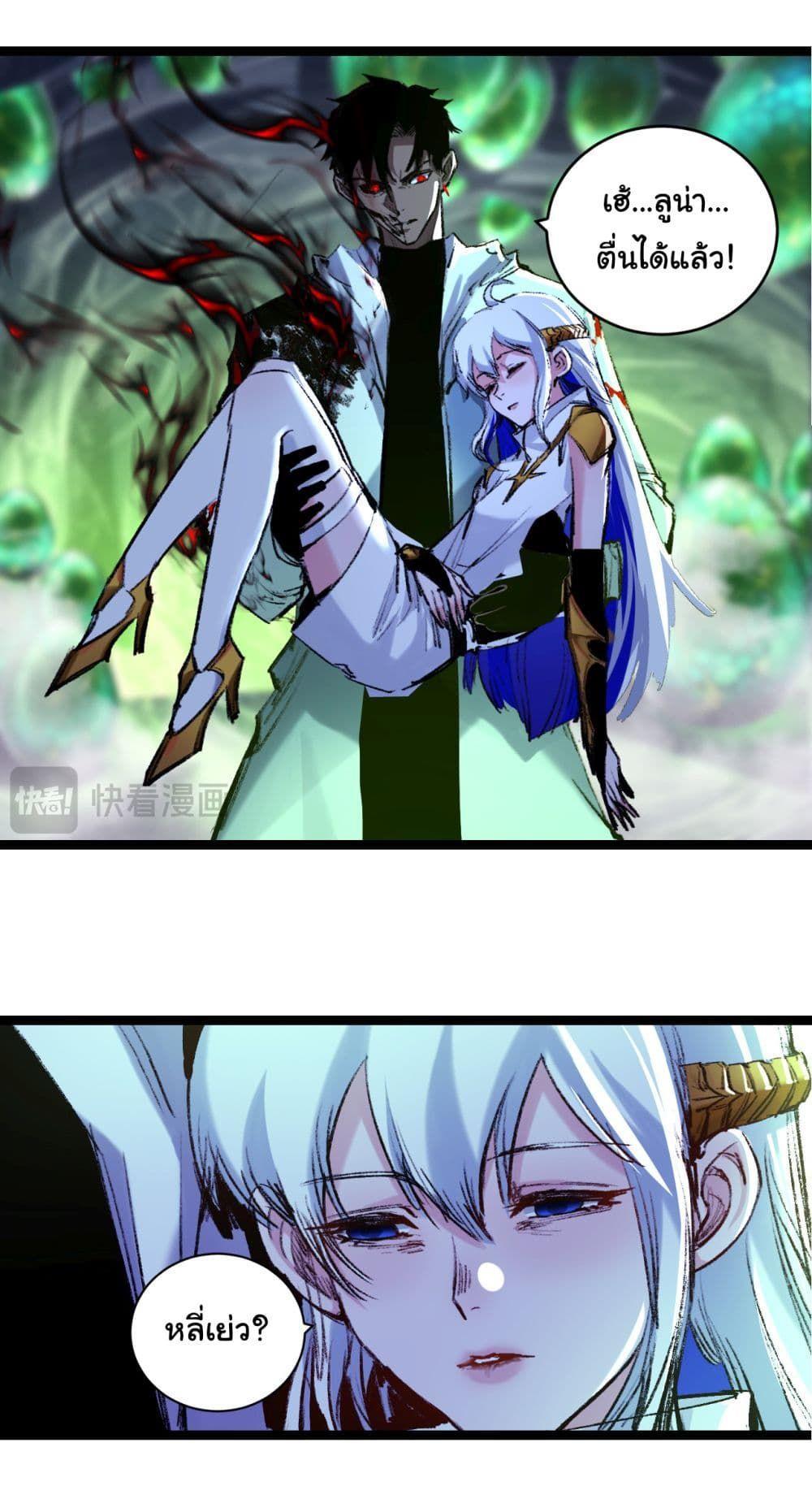 I’m The Boss in Magic Moon ตอนที่ 33 26