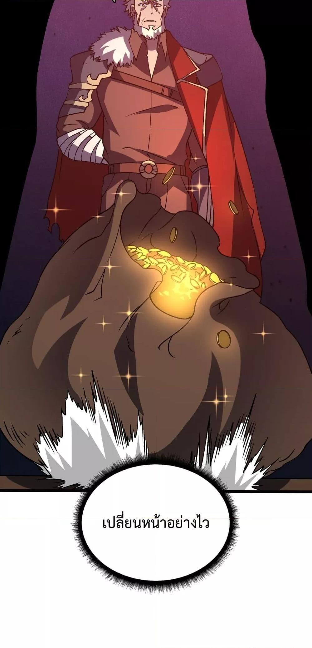 Starting as the Black Dragon BOSS ตอนที่ 14 26