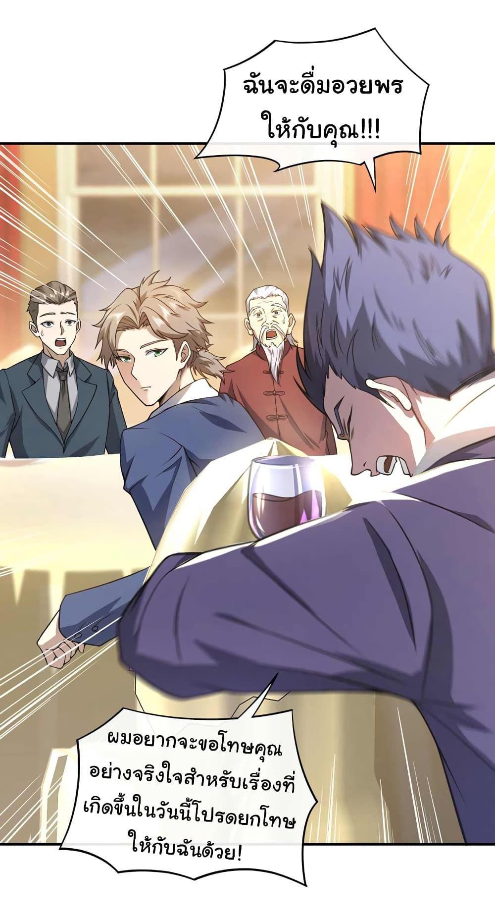 Chu Chen, The Trash Son-in-Law ตอนที่ 44 27