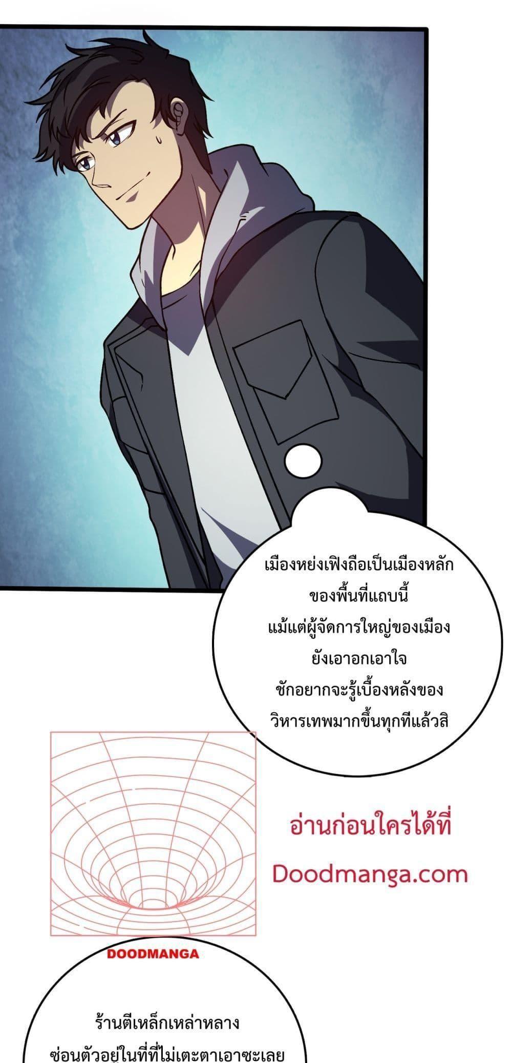 Starting as the Black Dragon BOSS ตอนที่ 14 27