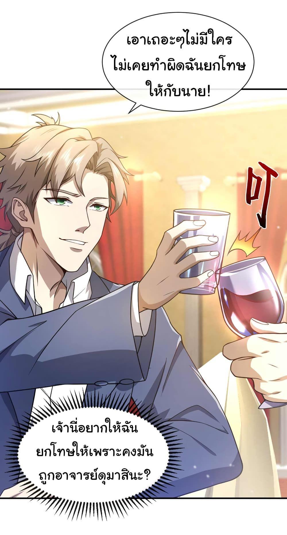 Chu Chen, The Trash Son-in-Law ตอนที่ 44 29