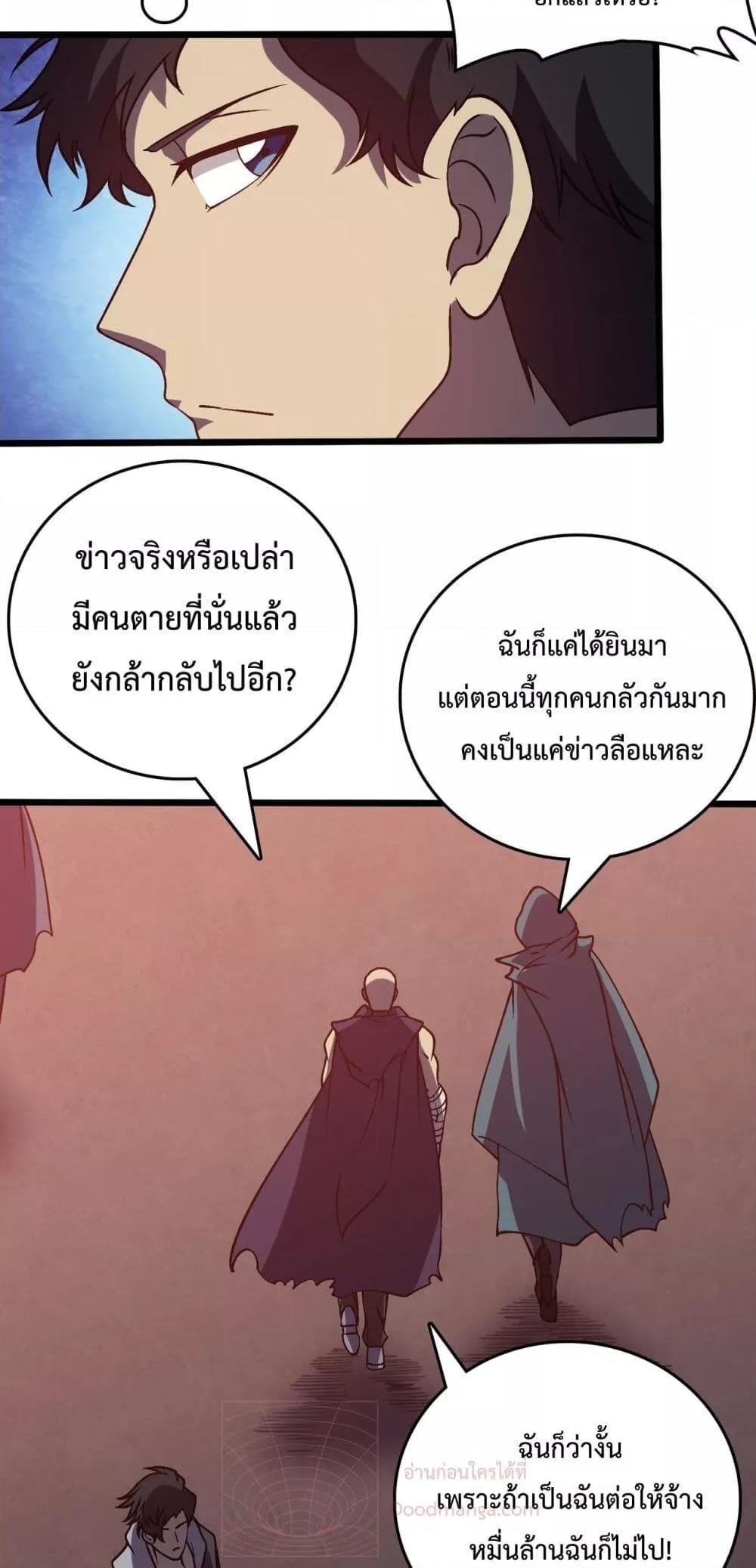 Starting as the Black Dragon BOSS ตอนที่ 14 29
