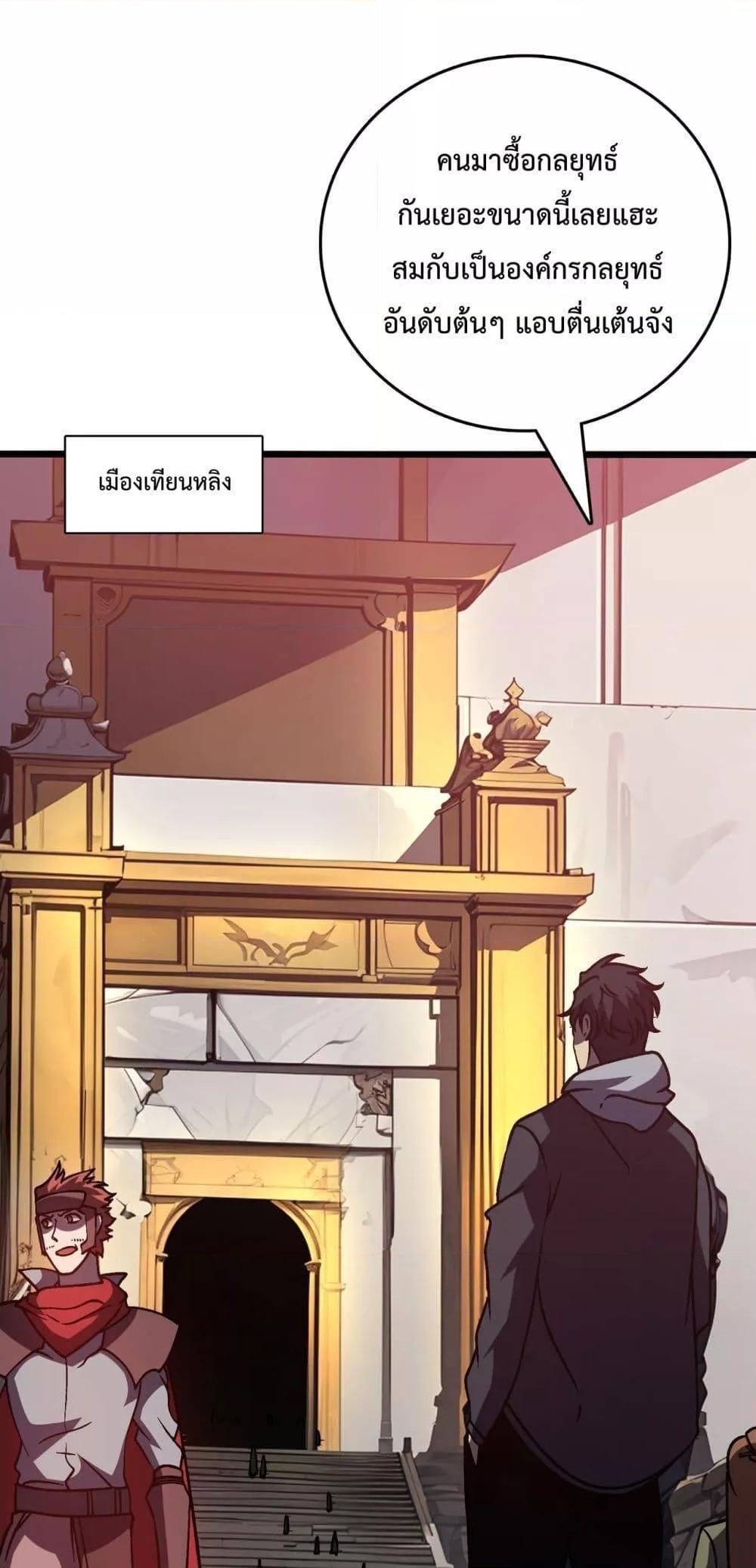 Starting as the Black Dragon BOSS ตอนที่ 14 2