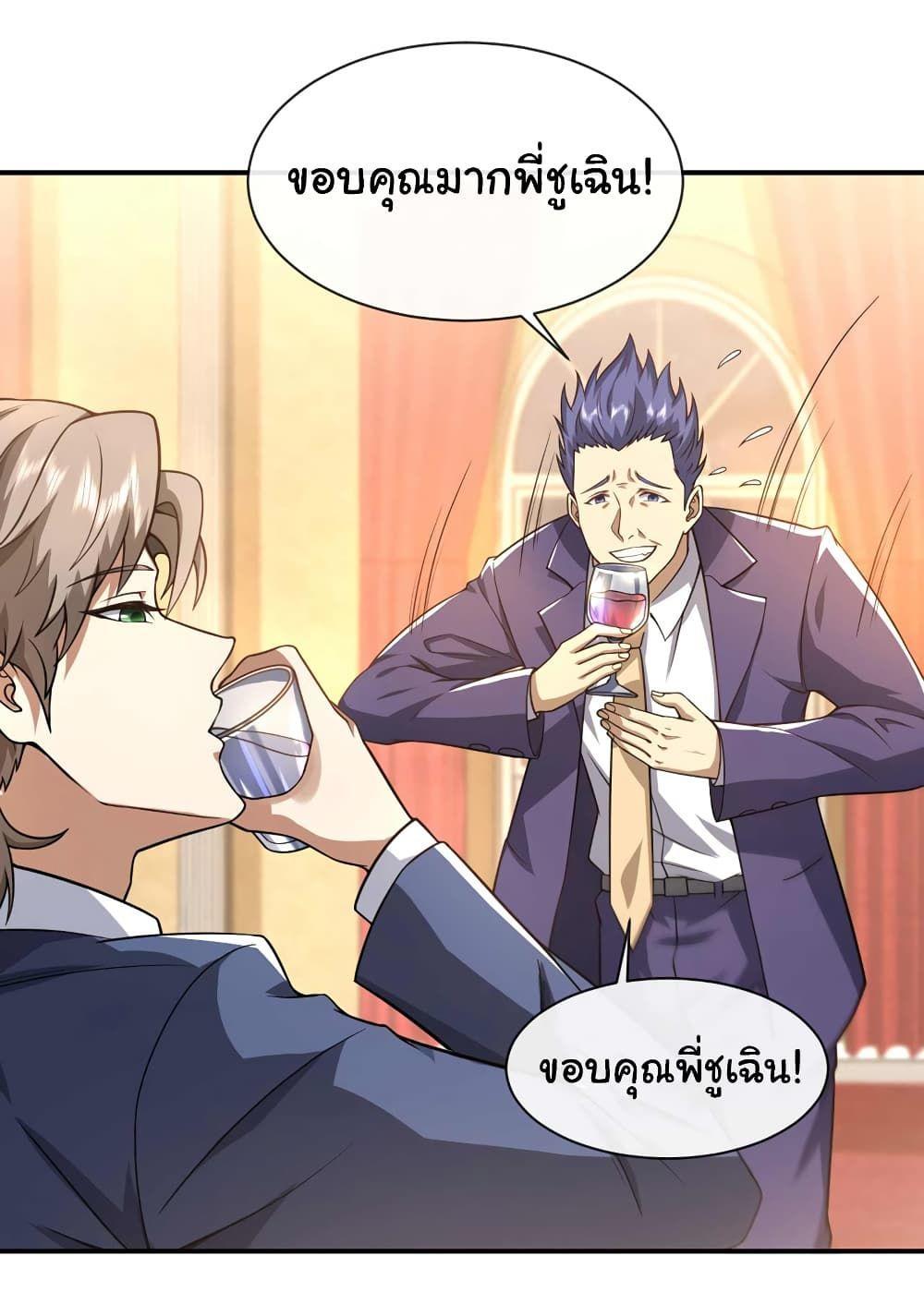 Chu Chen, The Trash Son-in-Law ตอนที่ 44 30