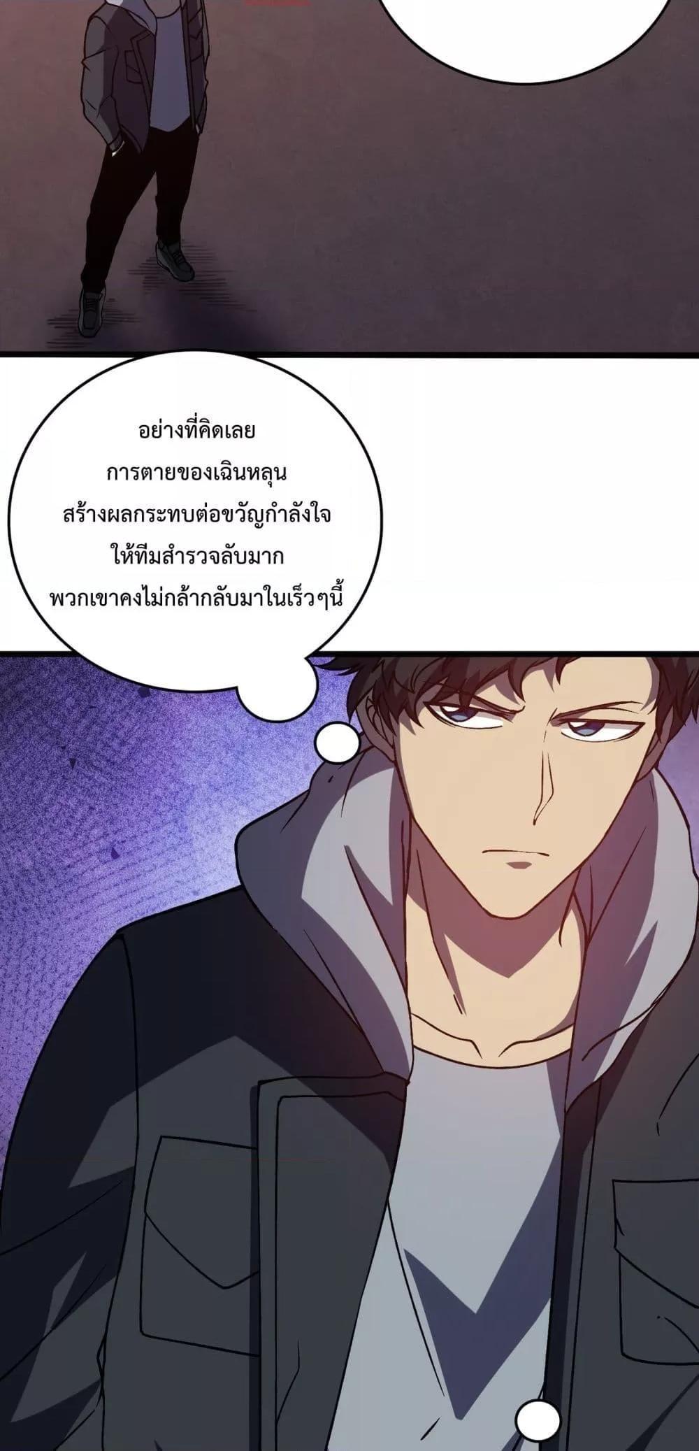 Starting as the Black Dragon BOSS ตอนที่ 14 30