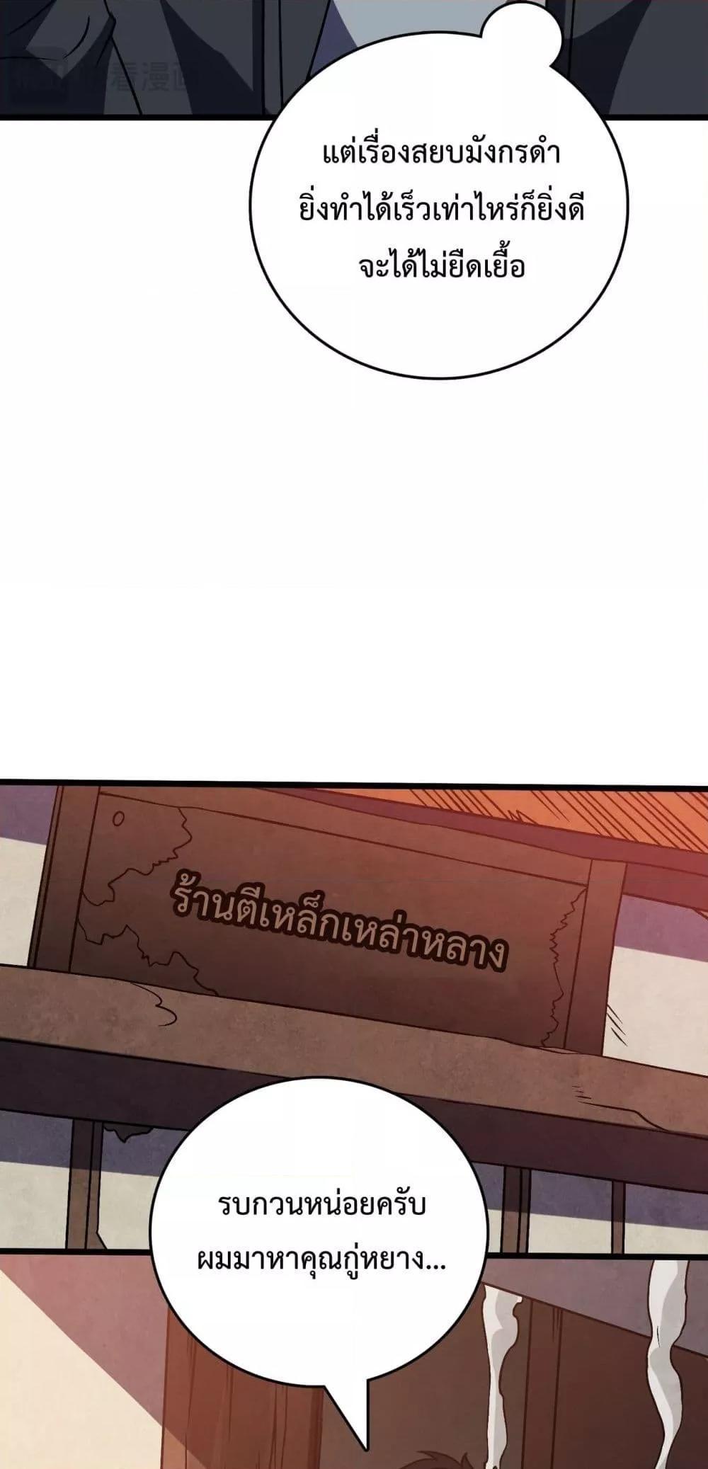 Starting as the Black Dragon BOSS ตอนที่ 14 31